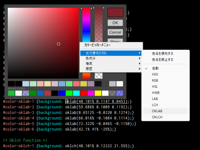 メニューでCSSの出力書式を選んでいるところ(日本語環境の場合)